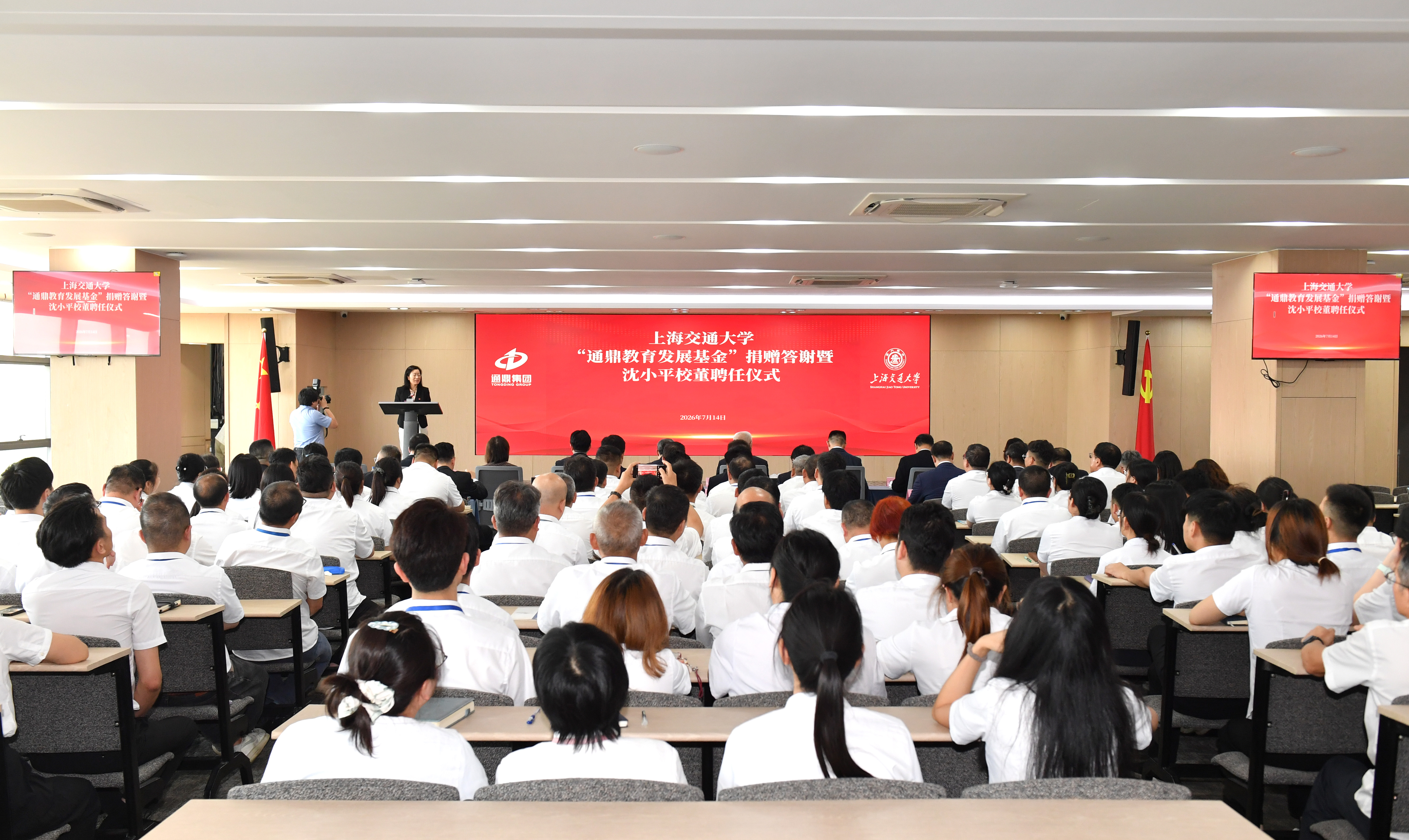 上海交通大学“龙腾教育发展基金”捐赠答谢暨校董聘任仪式隆重举行 沈小平荣任校董