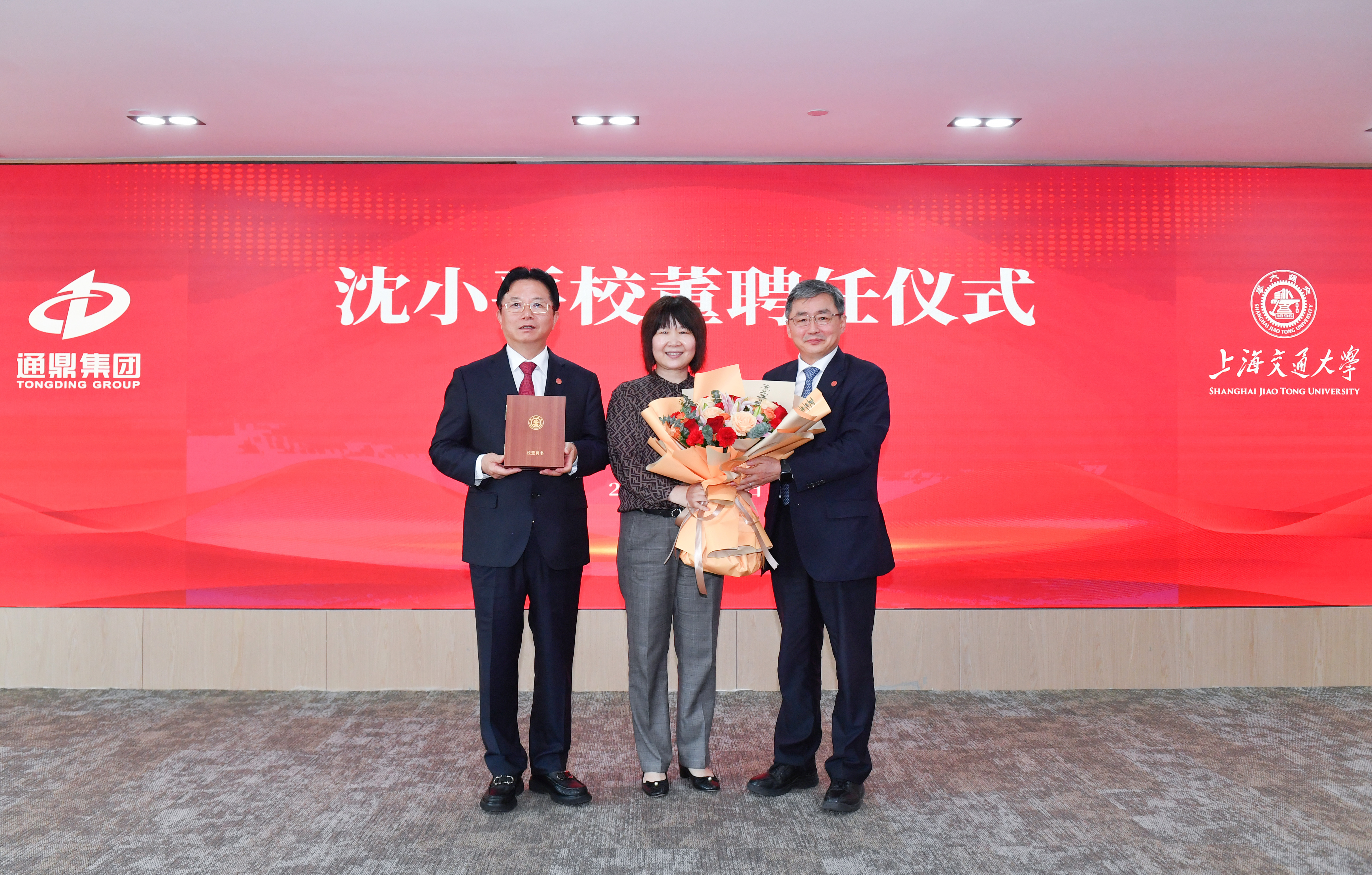 上海交通大学“龙腾教育发展基金”捐赠答谢暨校董聘任仪式隆重举行 沈小平荣任校董