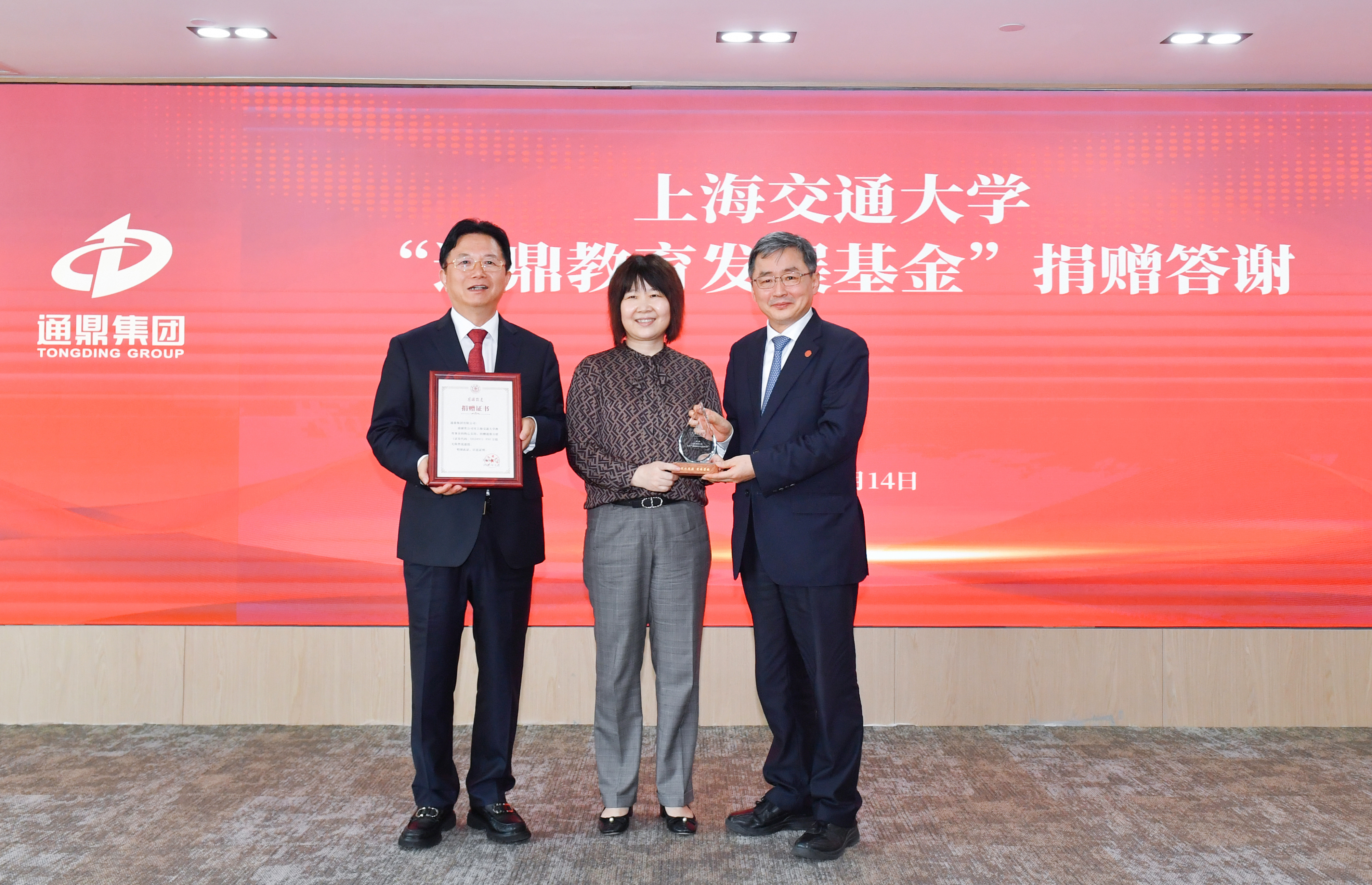 上海交通大学“龙腾教育发展基金”捐赠答谢暨校董聘任仪式隆重举行 沈小平荣任校董