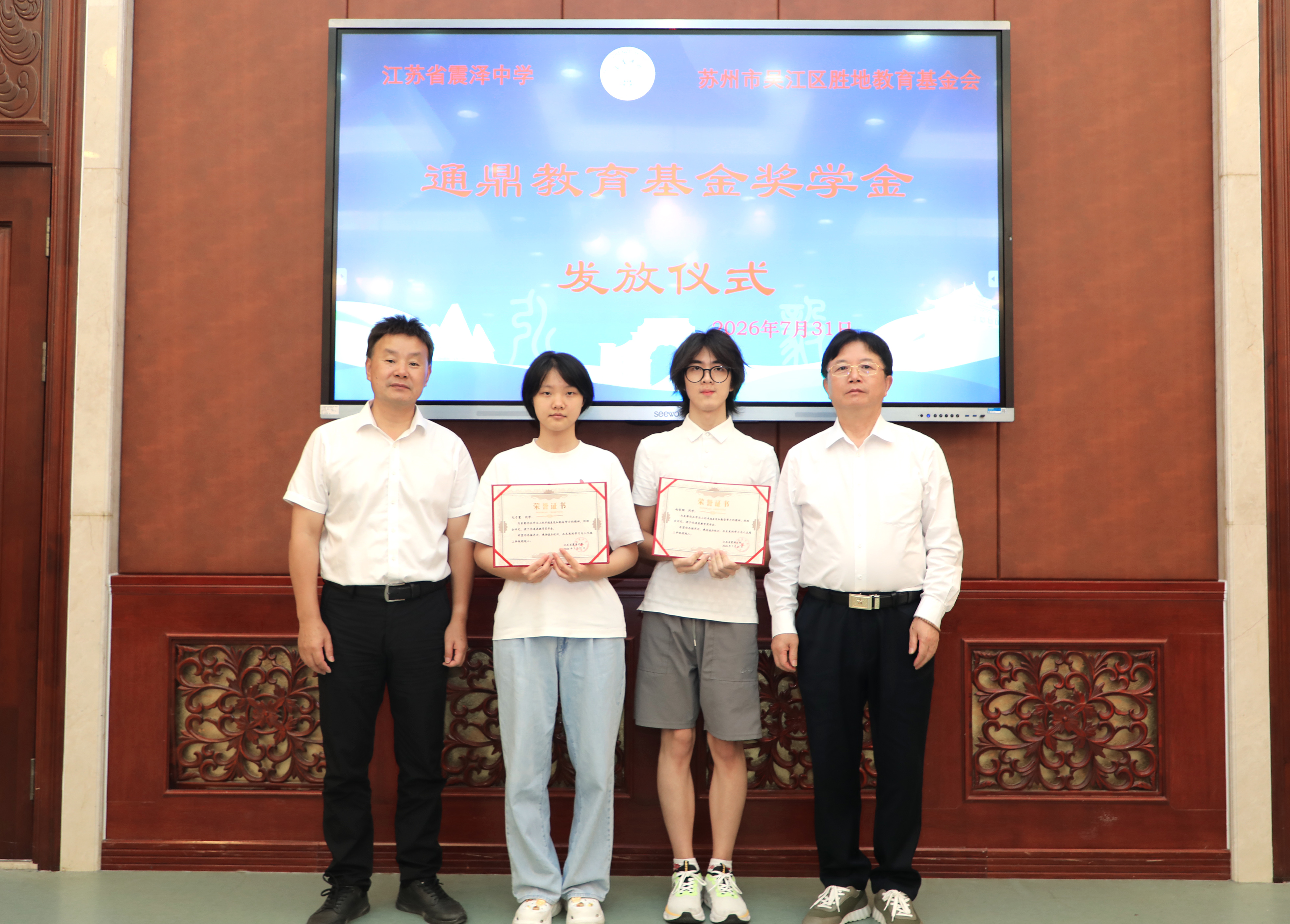 龙腾助学筑梦想 震中学子赴荣光