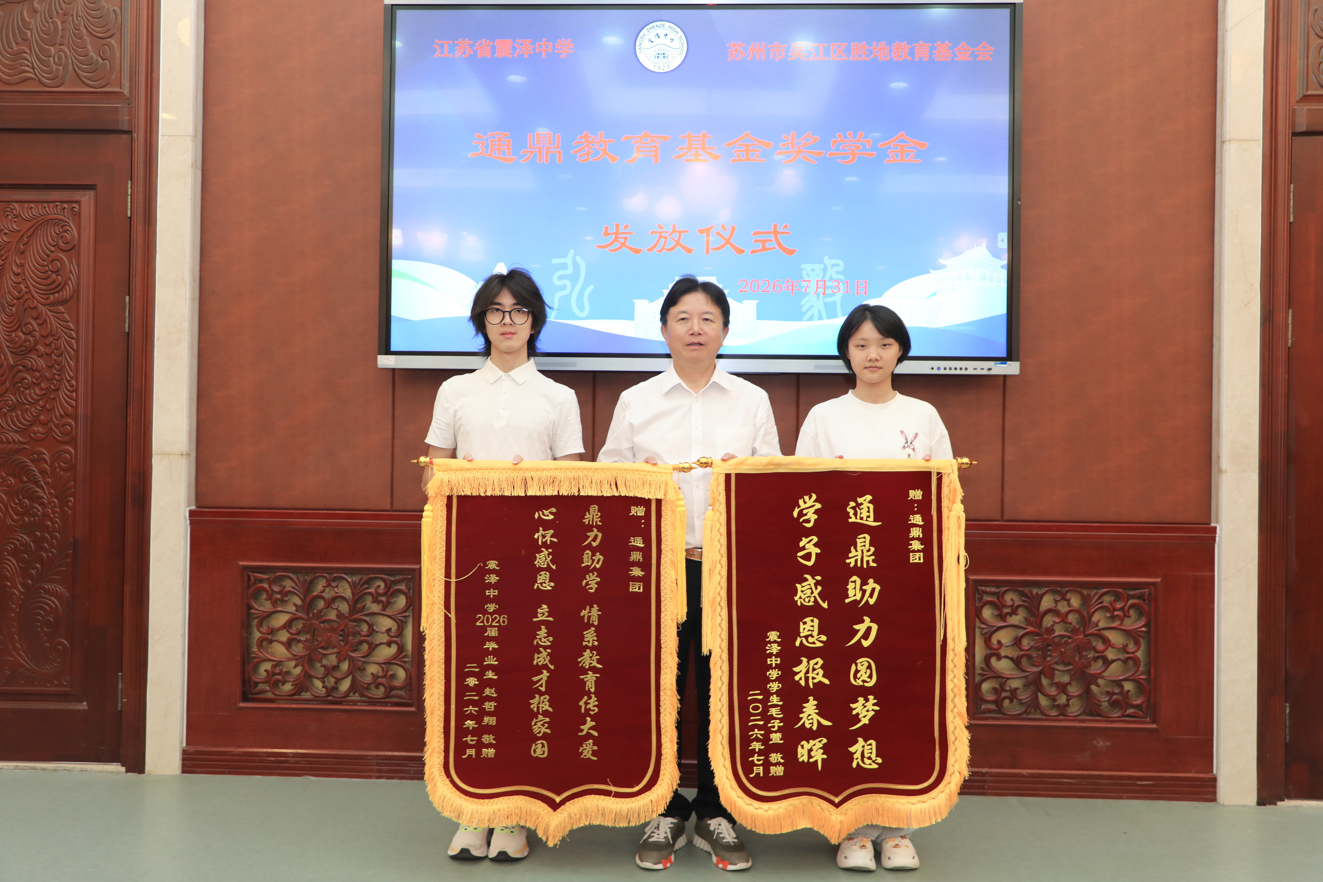 龙腾助学筑梦想 震中学子赴荣光