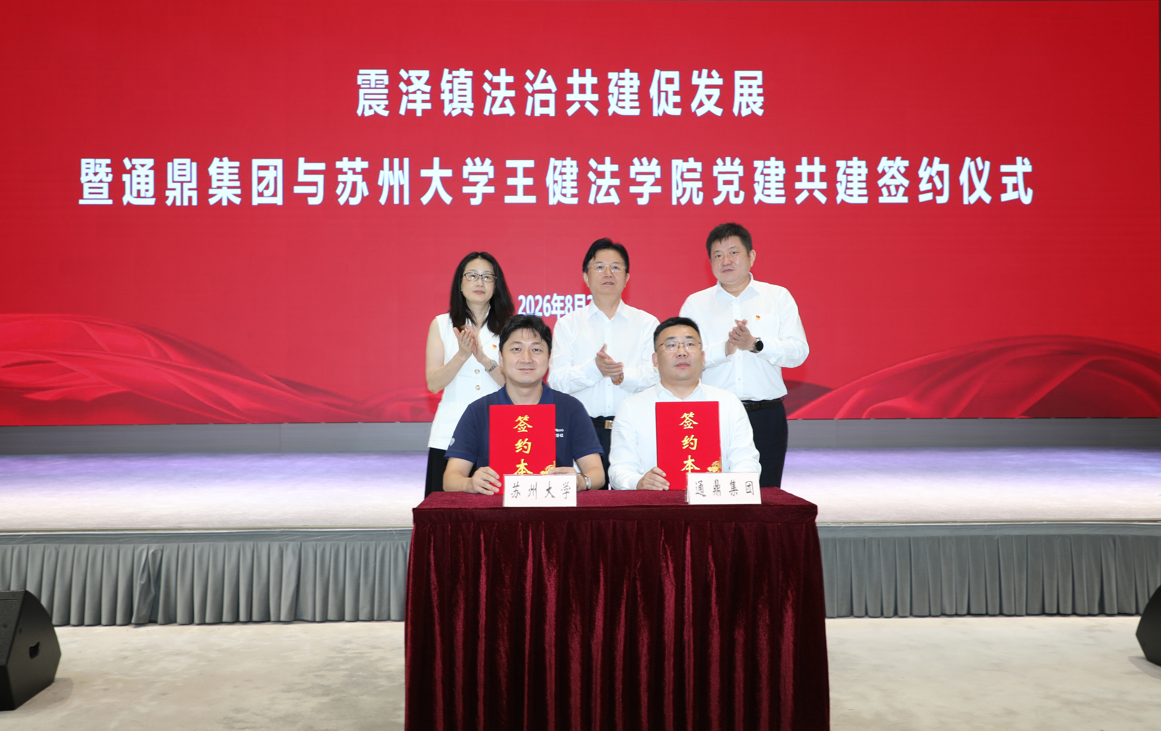 法治共建促发展！龙腾国际与苏大王健法学院党建共建签约