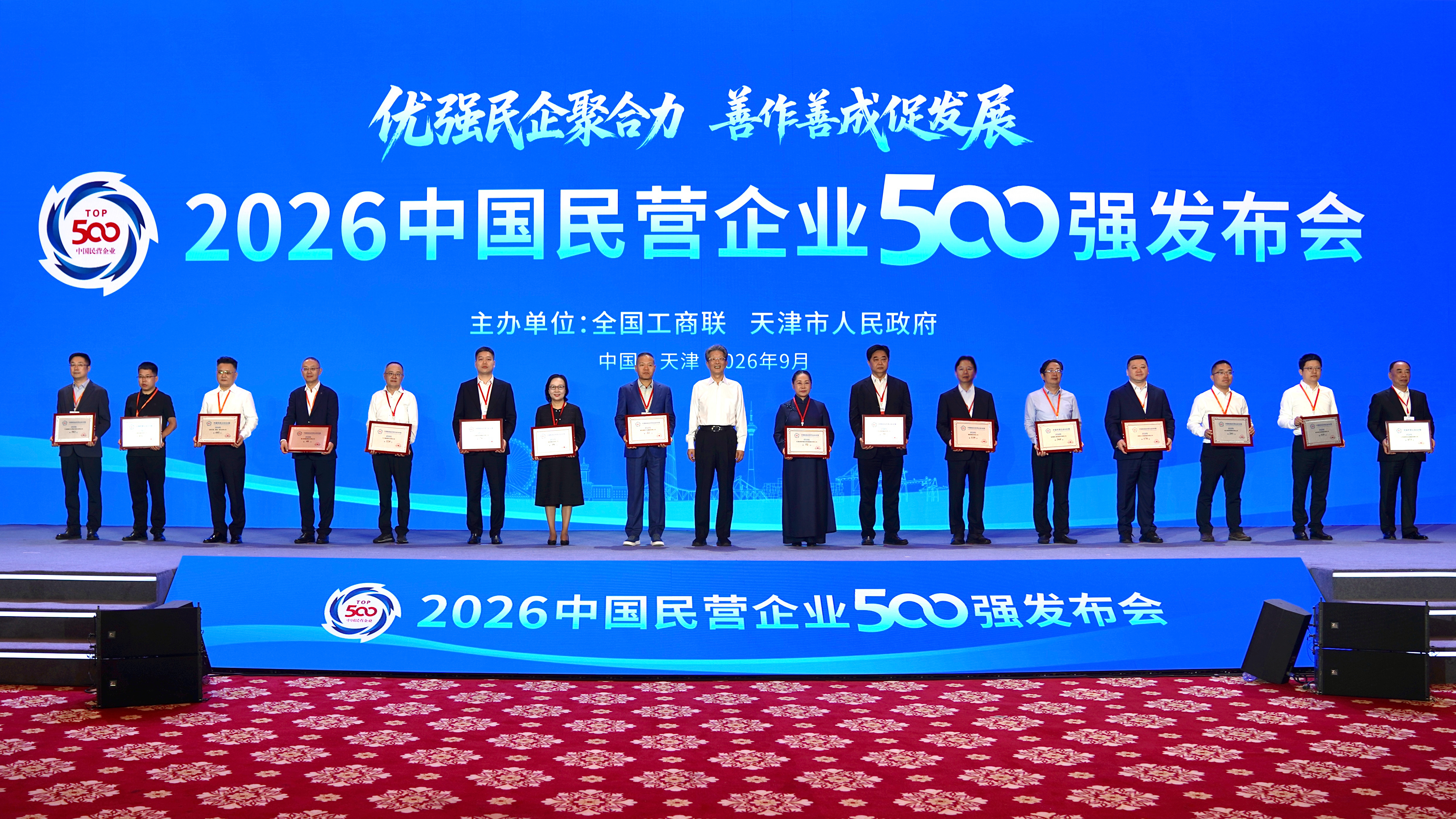 2026中国民营企业500强发布！龙腾国际蝉联双榜